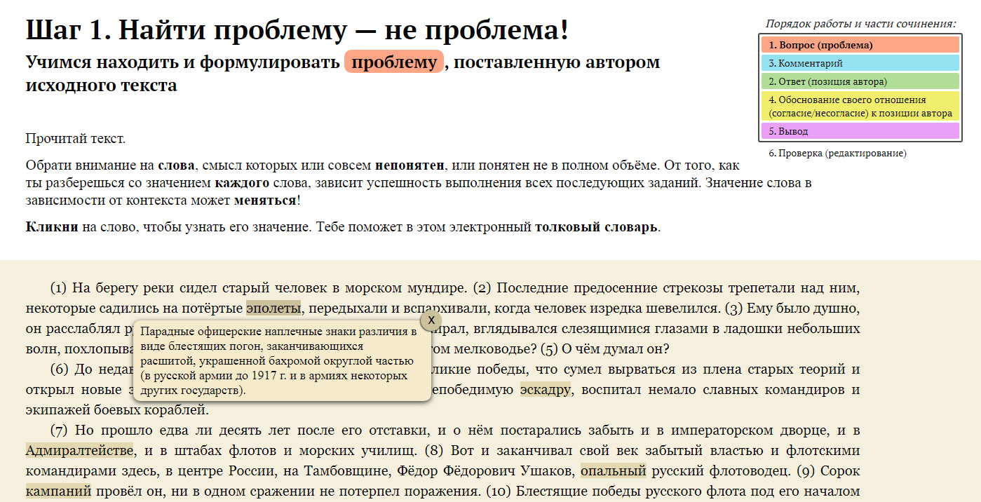 Егэ русский язык задание 27 сочинение. Конструктор сочинения ЕГЭ по русскому языку. Письмо конструктору сочинение.